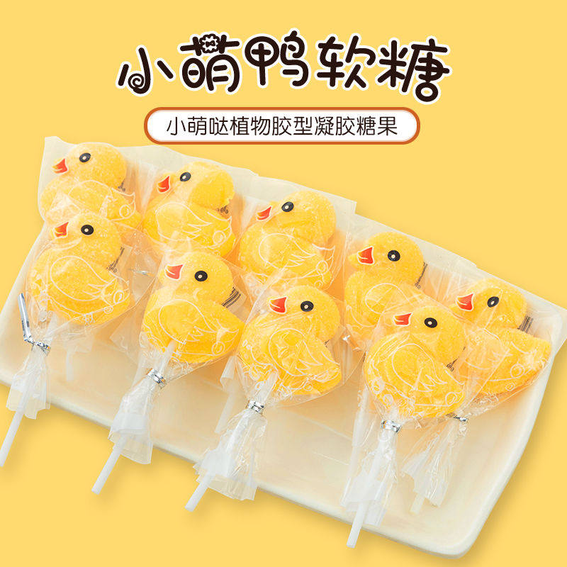 萌小鸭子软糖棒棒糖休闲零食卡通糖果儿童零食8090后怀旧零食糖果