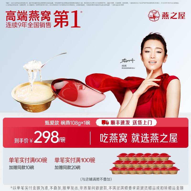 燕之屋碗燕即食燕窝礼盒装