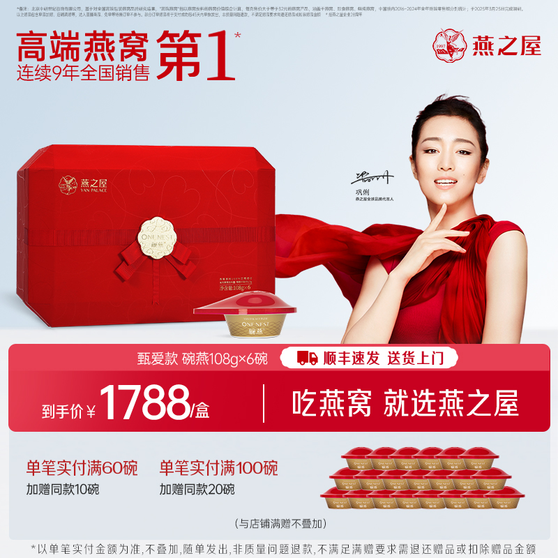 燕之屋碗燕甄爱款高端燕窝礼盒装