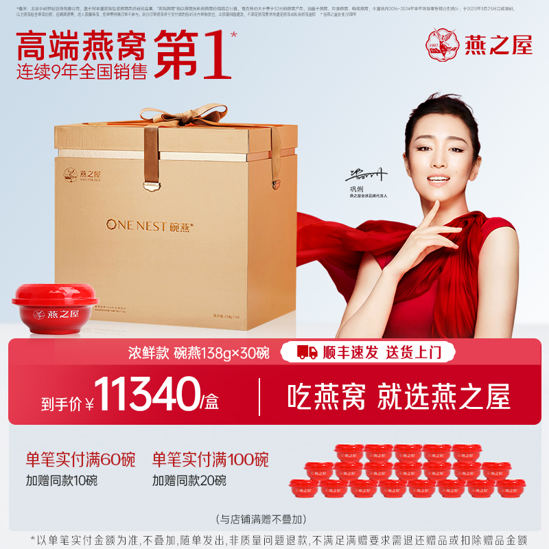 燕之屋碗燕浓鲜即食燕窝礼盒装