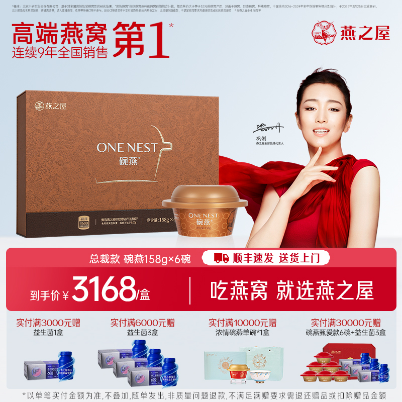 【商场同款】燕之屋碗燕总裁款158g6碗正品燕窝男士商务礼盒滋补