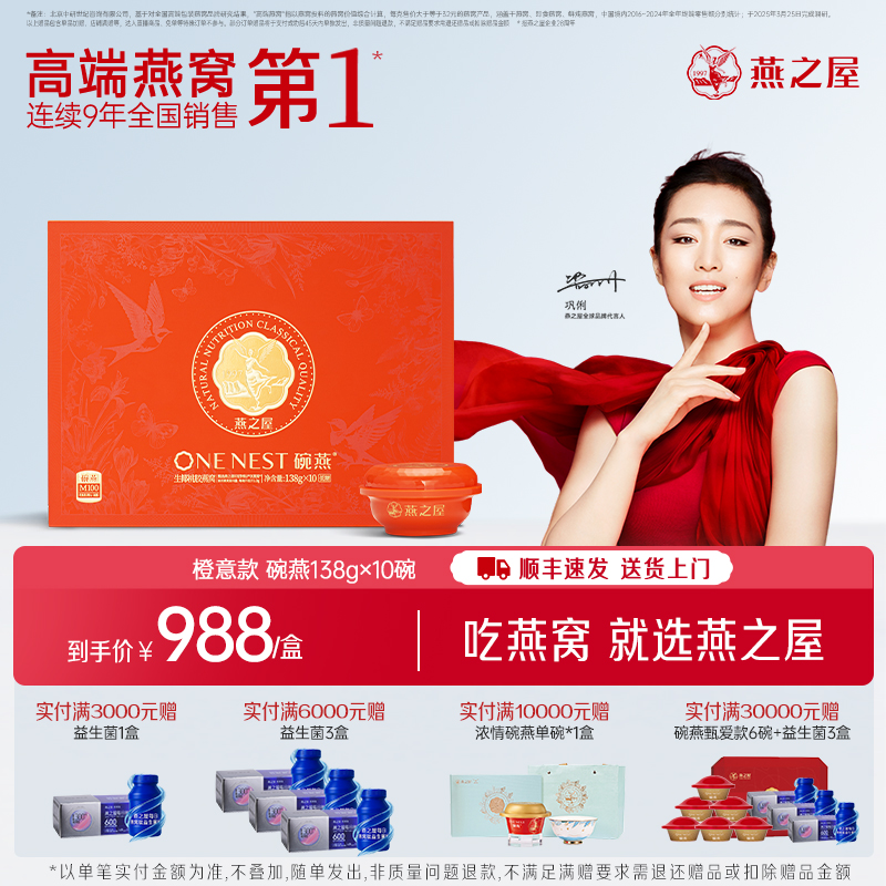 燕之屋碗燕橙意即食燕窝礼盒装