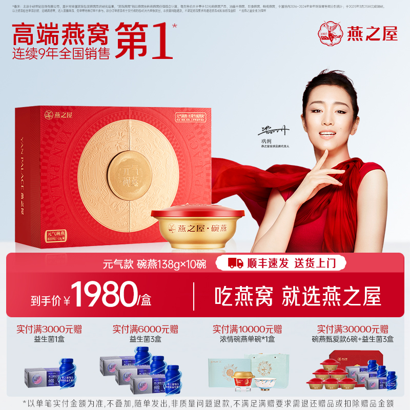 燕之屋碗燕元气燕窝礼盒长辈滋养