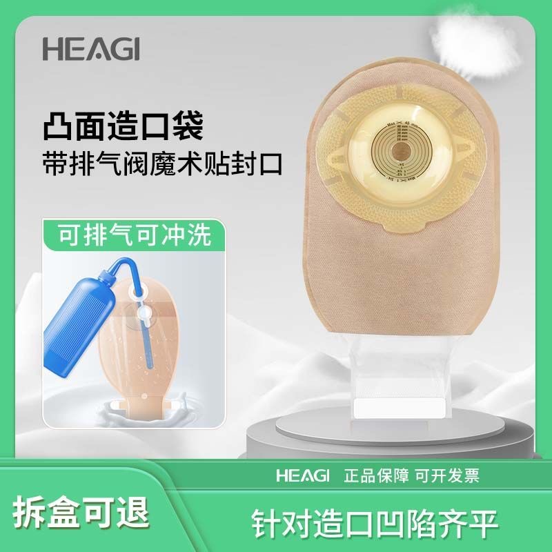 一件式造口袋凸面底盘微凸可自动排气造瘘袋凹陷防渗漏肠癌肛门袋