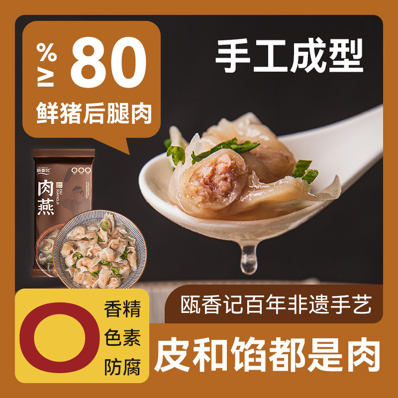 肉燕90g温州苍南特产矾山手工小吃半成品肉馄饨肉包肉速冻