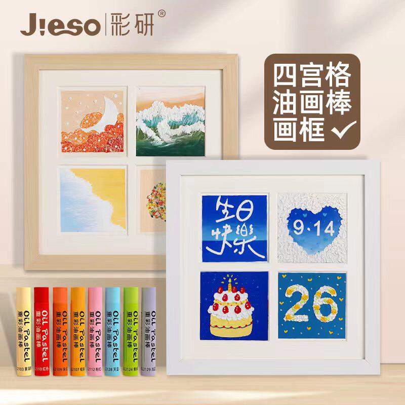 彩研爱心四宫格重彩油画棒九宫超软蜡笔diy画生日快乐手工油画送礼