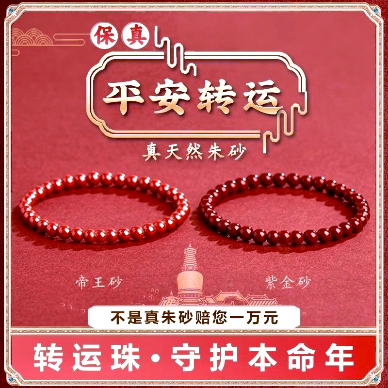 高含量纯朱砂手串转运珠平安招财