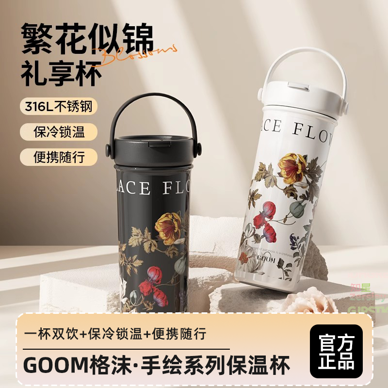 GOOM格沫艺术手绘系列保温杯水杯