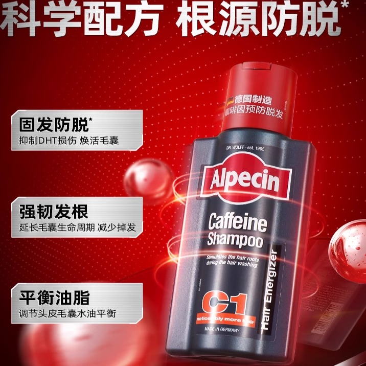 欧倍青Alpecin德国C1咖啡因防脱发洗发水无硅油头皮蓬松控油固发