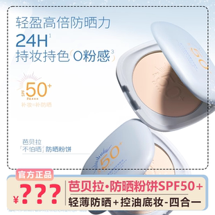芭貝拉防曬粉餅SPF50 定妝持久控油持妝柔焦散粉女持久定妝隱瑕