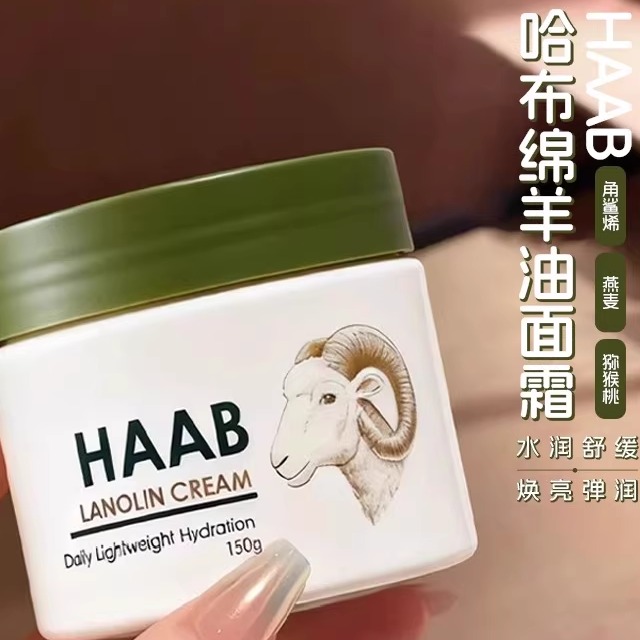 Haab哈布绵羊油面霜澳洲原装进口防干裂滋润保湿150g秋冬干燥面霜