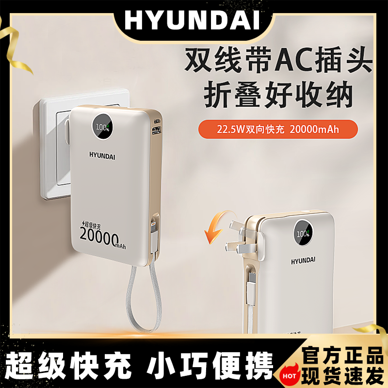 HYUNDAI充电宝三合一快充小巧便携大容量户外移动电源新款22.5W