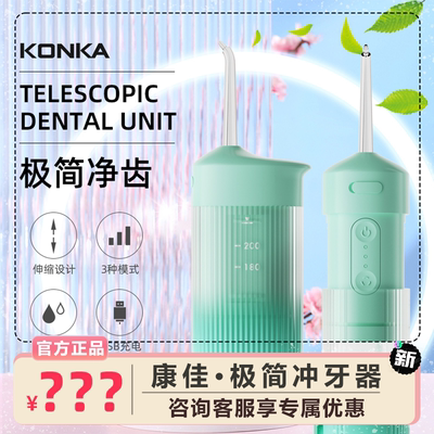 康佳冲牙器水牙线口腔清洁