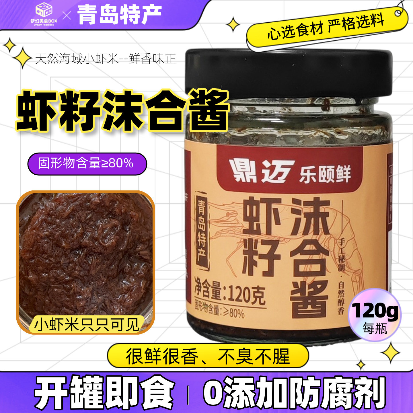 山东青岛特产小虾籽沫合酱下饭神器海鲜虾酱拌面开罐即食