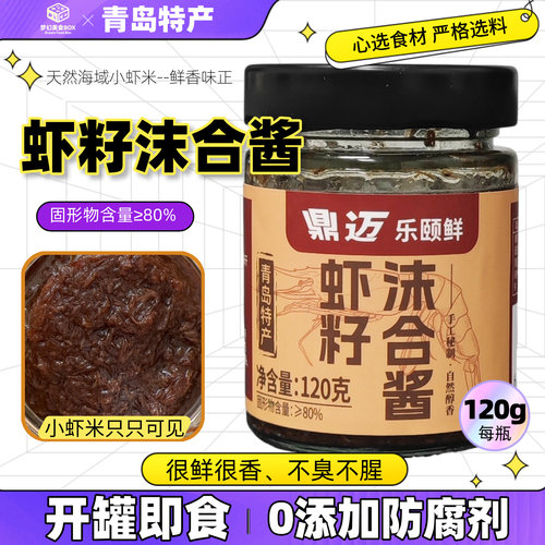 山东青岛特产小虾籽沫合酱下饭神器海鲜虾酱拌面开罐即食