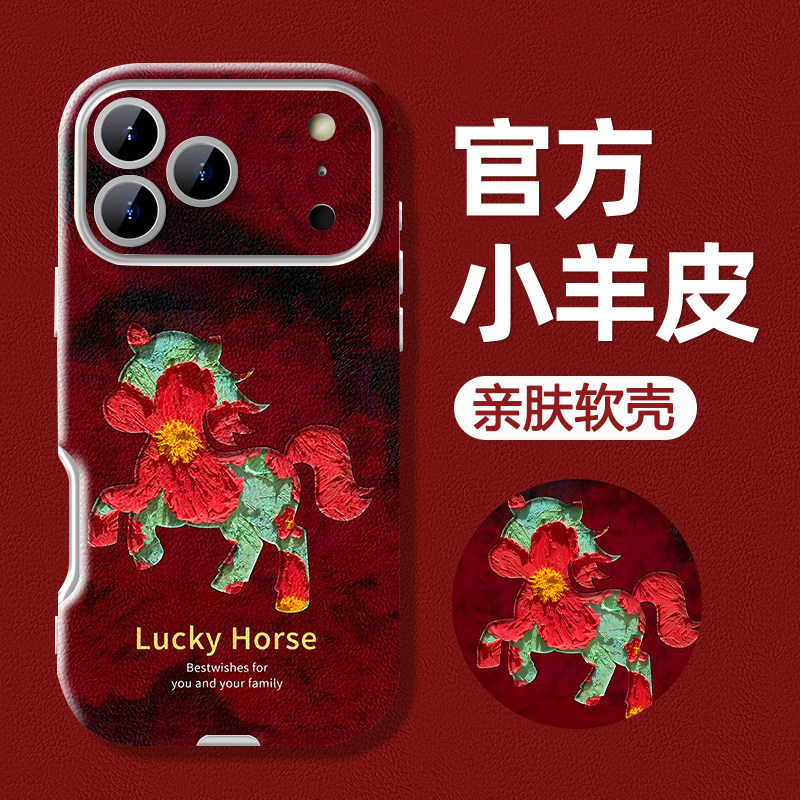 花朵小马适用苹果17promax iphone手机壳新款高级感新年款小羊皮外壳16Pro马年女款15Plus全包14防摔13保护套,3C数码配件,手机保护套/壳,淘宝优惠券,粉丝福利购,淘宝优惠卷