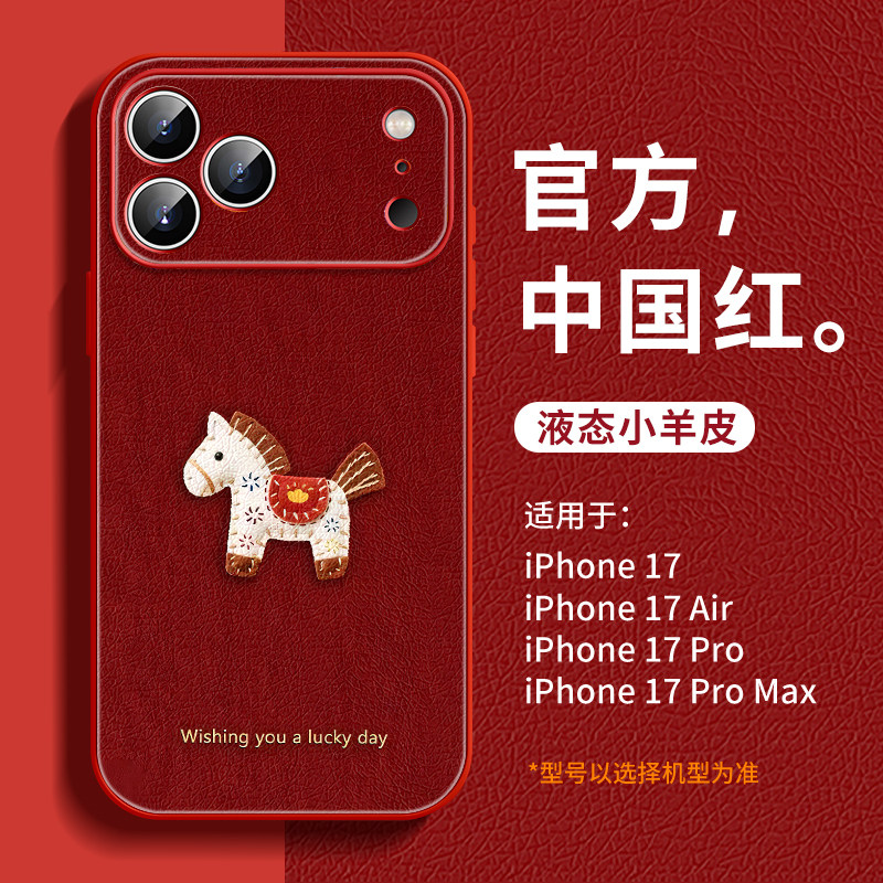来财小马适用苹果17promax手机壳2026新款高级感新年款外
