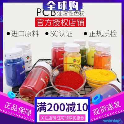 PCB食用油溶性色粉30g淋面喷砂巧克力 DIY口红色素高浓度烘焙原料