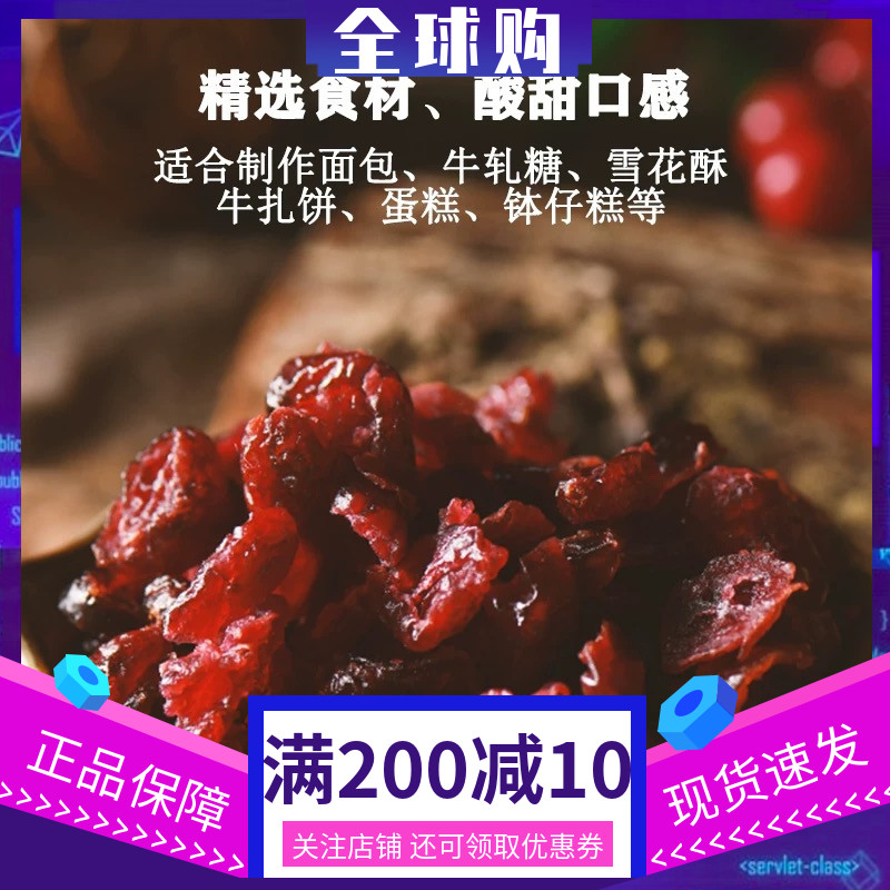 加拿大蔓越莓干 零食雪花酥烘焙原料 曼越梅干切片500克 多省包邮