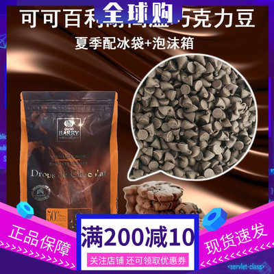 可可百利耐高温巧克力烘焙