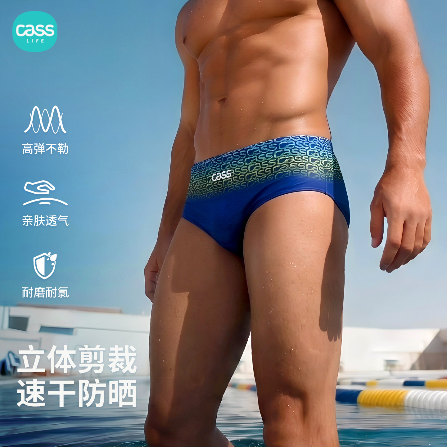 CASS佳适成人泳裤男士三角泳裤专业运动速干抗氯小平角游泳裤游泳