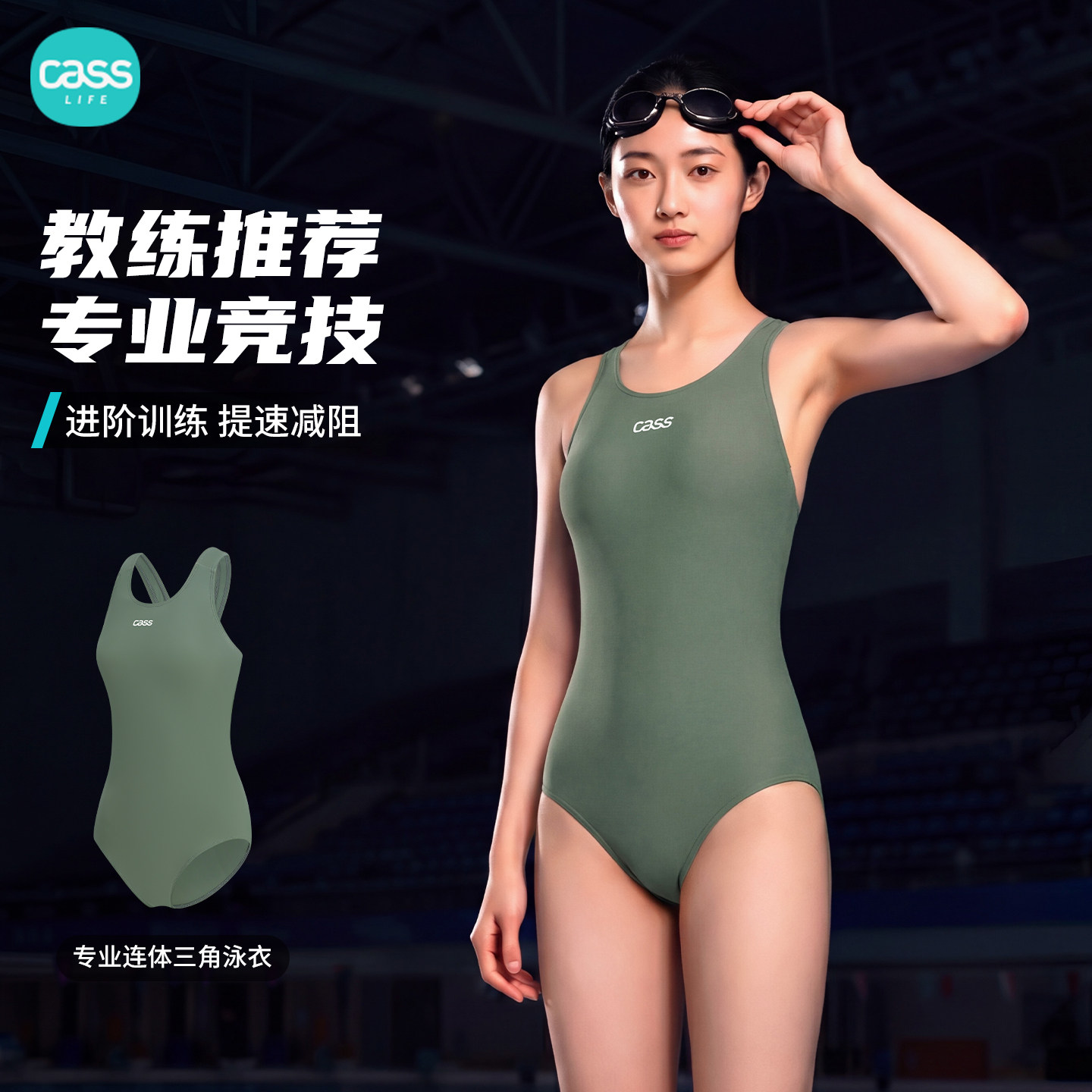 cass佳适泳衣女款游泳馆专用竞速泳衣女士连体三角高颜值纯色泳装图片