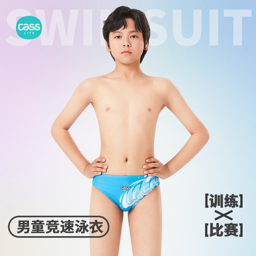 佳适Cass男童竞速三角泳裤男孩中大儿童专业训练比赛中学生游泳裤