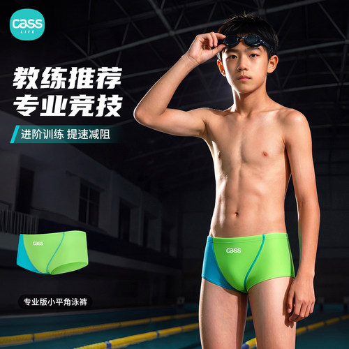 cass佳适泳裤男童训练竞技竞速游泳裤男中大童游泳馆专用儿童泳裤