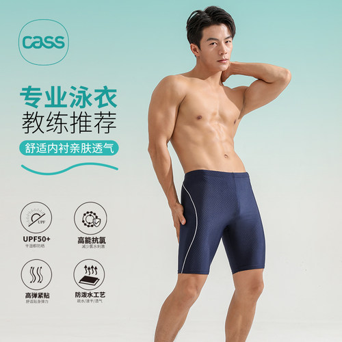 cass佳适泳裤男士成人2026新款专业竞速五分游泳裤男抗氯减阻泳裤