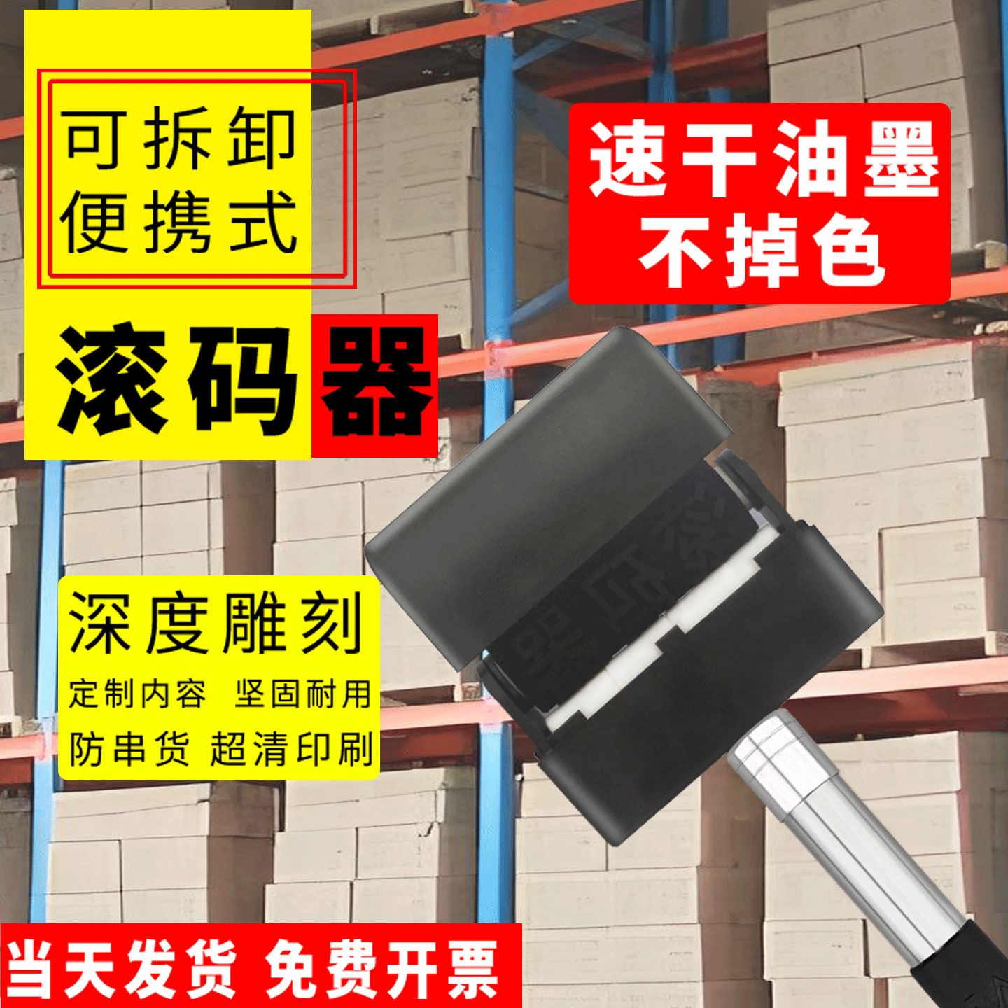 定制手持防串货白啤酒饮料外纸箱滚筒轮滚动印章滚刷打码器梓记