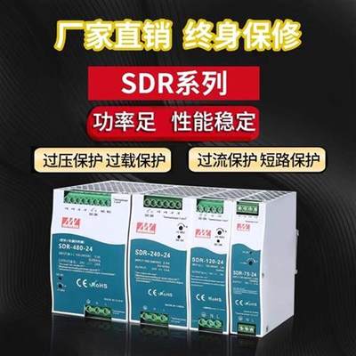 铭伟SDR240-24导轨开关电源12V 24V 48V 5A 10A 20A 240W 120W 75