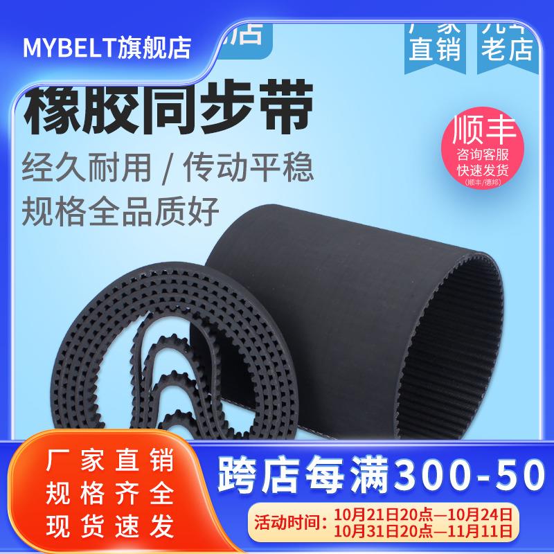 橡胶同步带HTD5M330 5M335 5M340 5M345 5M350 5M355 传动带