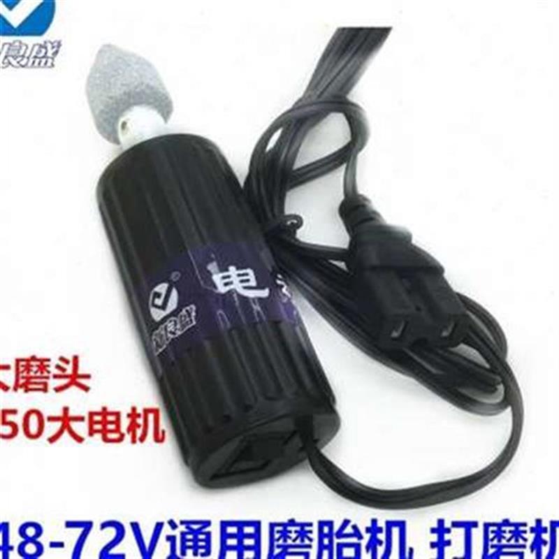 摩托电动车补胎打磨机电瓶车48-72V通用磨胎工具12v小电磨电搓锉