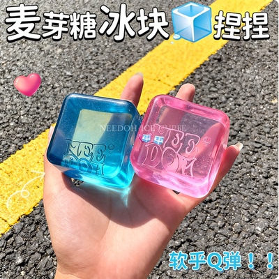 needoh解压捏捏乐减压麦芽糖感官玩具高透冰块回弹吸手指发泄神器