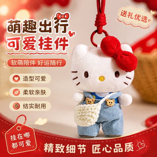 hellokitty包包挂件毛绒公仔钥匙扣小玩偶书包挂饰哈喽kitty娃娃
