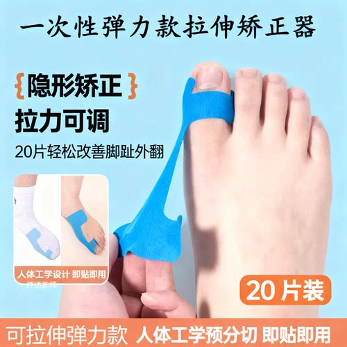 拇指外翻矫正贴可穿鞋大母脚趾矫正器拇外翻分趾器大脚趾纠正肌贴