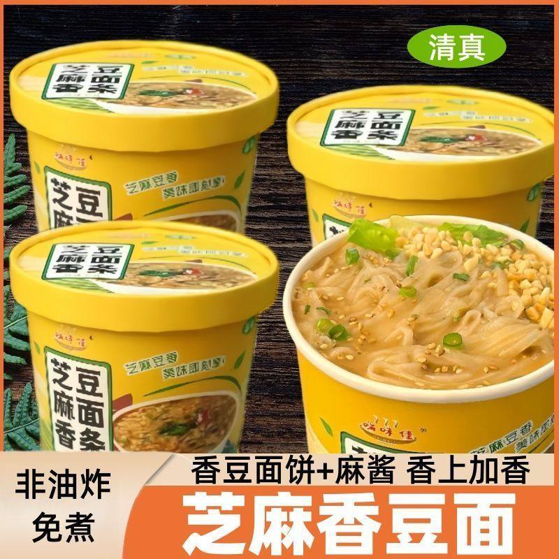 芝麻叶糊涂面桶装豆面条懒人速食免煮冲泡即食非油炸网红泡面整箱