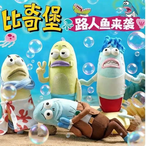 海绵宝宝比奇堡居民搞怪路人鱼无情比耶丑鱼玩偶公仔娃娃毛绒玩具