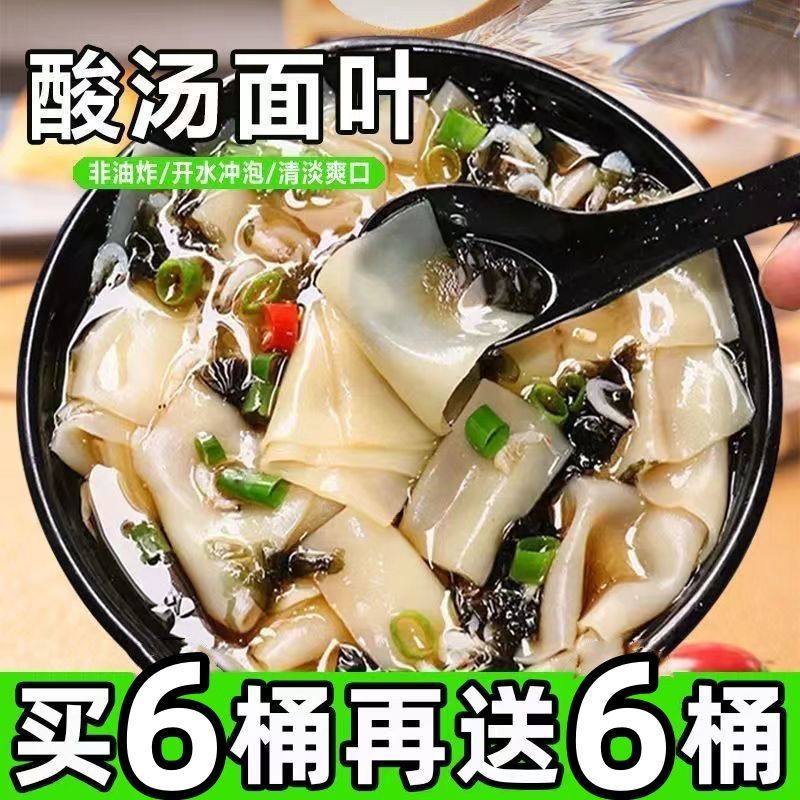 酸汤面叶正品速食非油炸桶装宿舍整箱方便面食品免煮泡面夜宵早餐