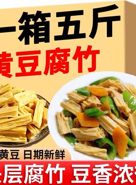 腐竹干货腐竹段豆腐皮纯正特产级凉拌菜火锅食材豆皮河南特产