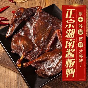 酱板鸭克整特产熟食美食烤鸭卤味不辣零食肉类香辣