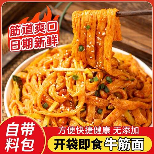 东北牛筋面正宗牛筋面口感筋道新鲜实惠东北老式麻辣烫涮火锅佳品