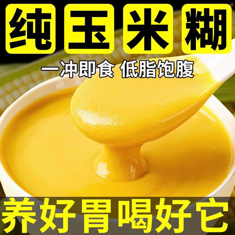 山药玉米糊减脂期主食南瓜玉米粉即食低脂代餐粉速食粗粮,咖啡/麦片/冲饮,代餐粉,淘宝优惠券,粉丝福利购,淘宝优惠卷