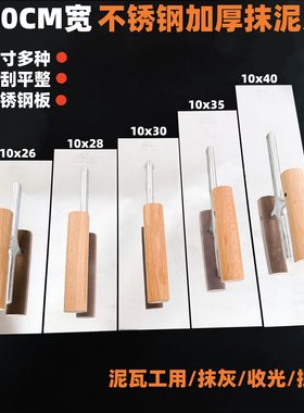 无钉抹子抹灰不锈钢抹泥刀加厚抹灰刀泥瓦工工具水泥砂浆保温推刀