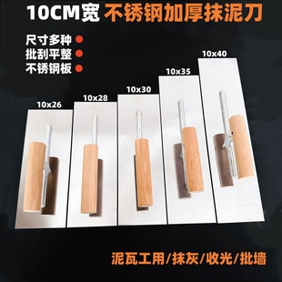 无钉抹子抹灰不锈钢抹泥刀加厚抹灰刀泥瓦工工具水泥砂浆保温推刀