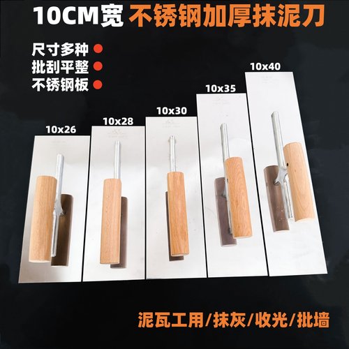 无钉抹子抹灰不锈钢抹泥刀加厚抹灰刀泥瓦工工具水泥砂浆保温推刀