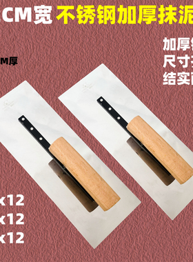 抹子抹灰瓦工不锈钢抹泥刀加厚批灰刀泥水工具建筑工抹水泥砂浆刀