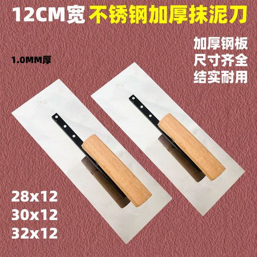 抹子抹灰瓦工不锈钢抹泥刀加厚批灰刀泥水工具建筑工抹水泥砂浆刀