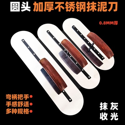 弯把圆头不锈钢加厚抹泥刀收光刀