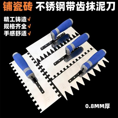 不锈钢带齿抹泥板右锯齿抹子